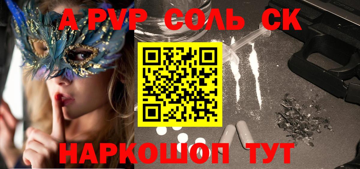 A-PVP мука  Вход с VPN  Чапаевск  A-PVP Соль  Alfa_PVP СК 