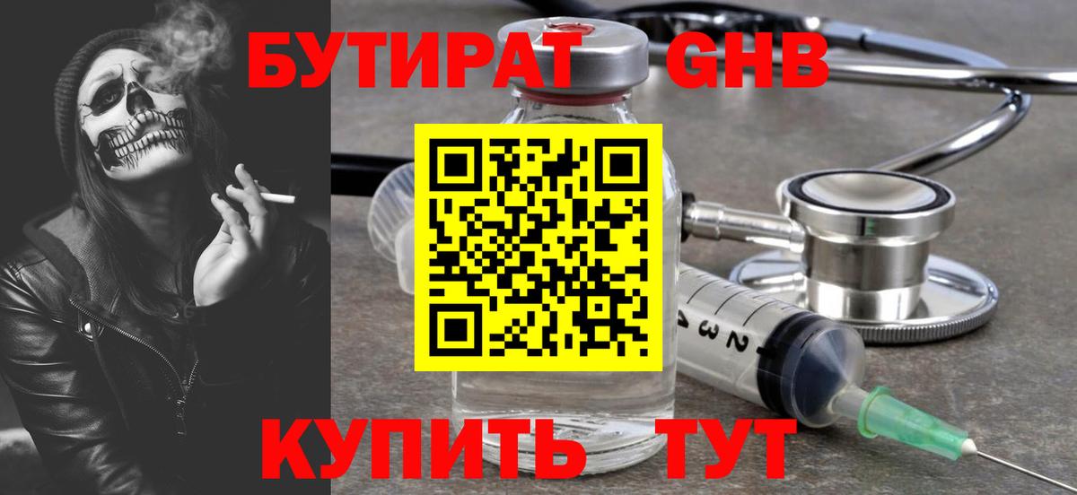Бутират 99%  Бутират  Чапаевск  Вход с VPN 