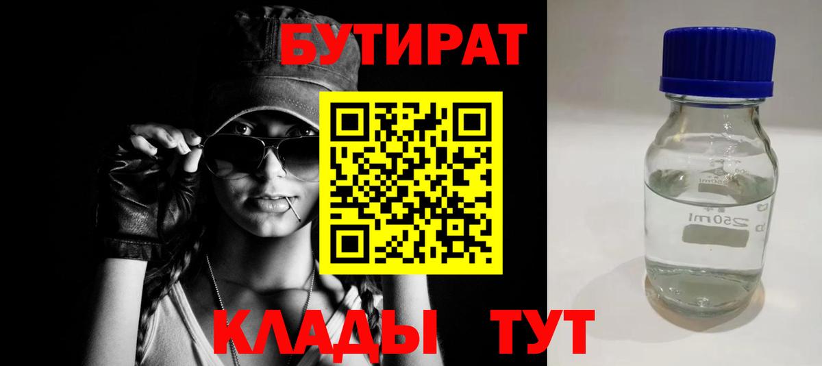 БУТИРАТ буратино  Чапаевск 