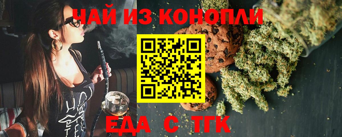 Печенье с ТГК конопля  Вход с VPN  Чапаевск 