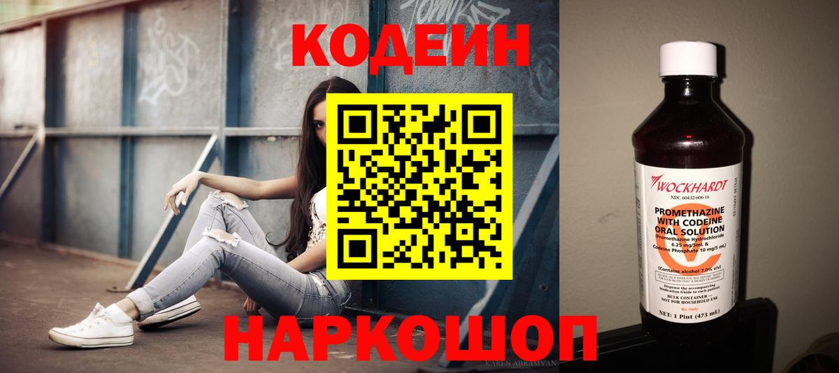 Кодеин Purple Drank  Кодеин напиток Lean (лин)  Чапаевск 
