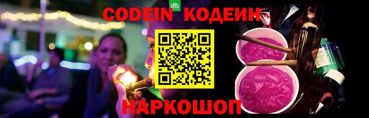 Codein Purple Drank  Вход с VPN  Чапаевск 
