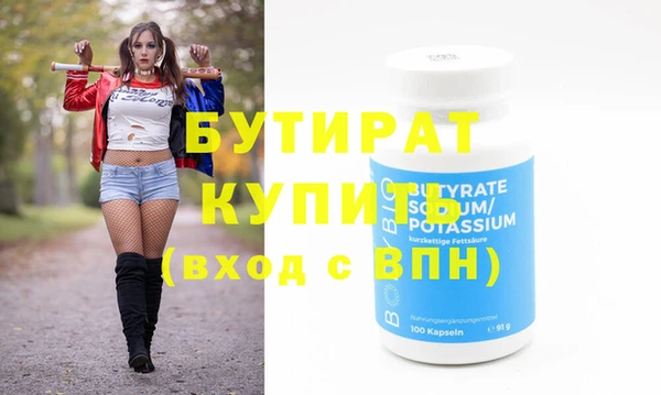 бутират Струнино