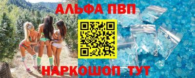 альфа пвп VHQ Абинск