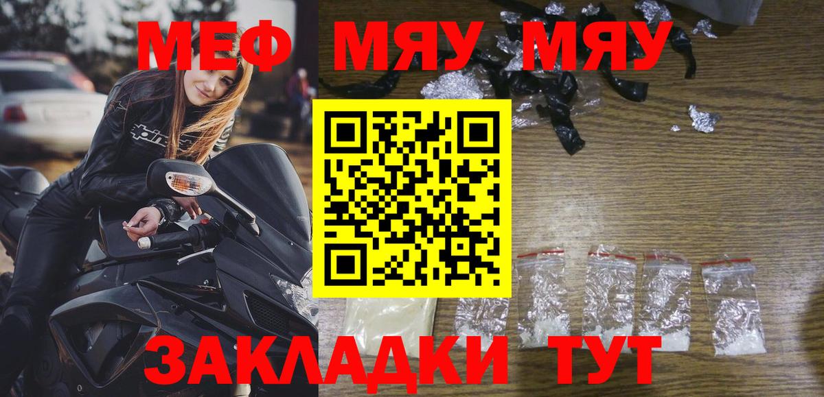Чапаевск  МЯУ-МЯУ кристаллы  Вход с VPN  Мефедрон  Меф мука 